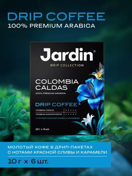 Кофе молотый в дрип-пакетах Jardin Colombia Caldas, 6 шт.