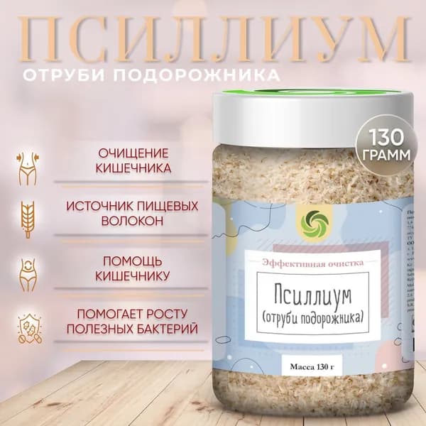 Отруби подорожника Оргтиум (псиллиум для повышения иммунитета и правильной работы кишечника)) 130 гр.