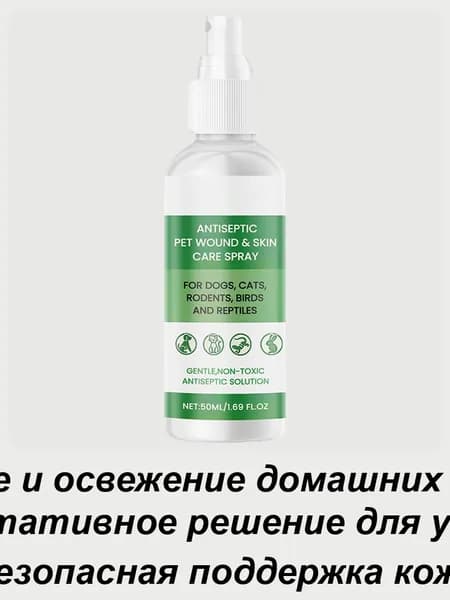 Успокаивающий спрей для кожи собак, спрей для домашних животных для кошек ,Дерматологическое средство для животных