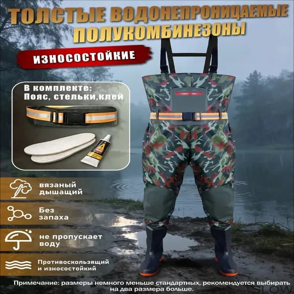 Вейдерсы Рыбалка