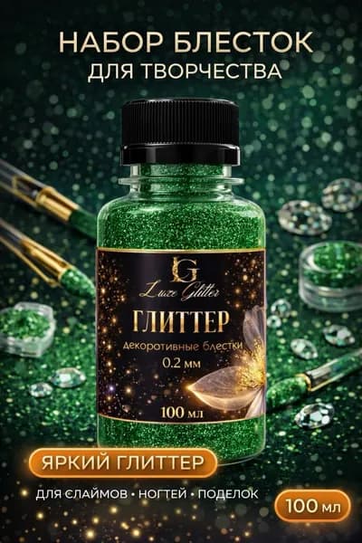 Глиттер 1 шт./ 100 г.