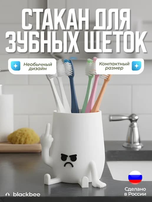 Стакан для зубных щёток