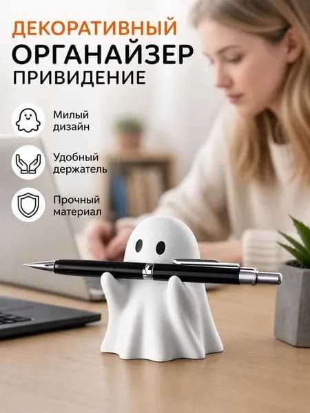 Милый настольный органайзер для ручек в виде призрака из смолы (белый)
