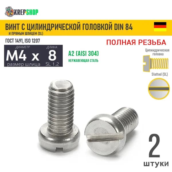 Винт цил. M4х8 под SL1.2 нерж. А2 DIN 84, 2 шт