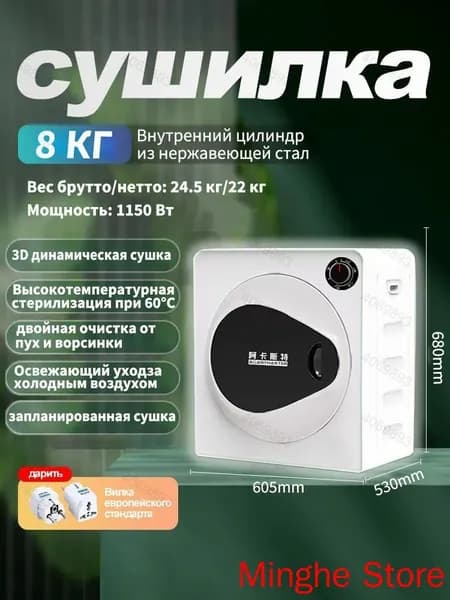 ACANTHSTER Небольшая бытовая сушильная машина, 8 кг, белый