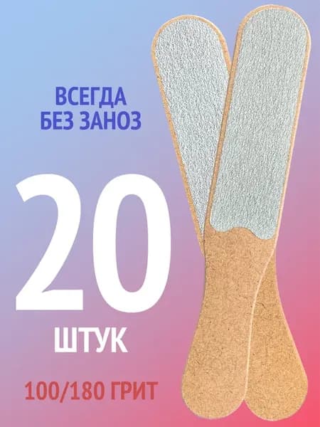 Терка для педикюра, пилка для пяток, 20 штук
