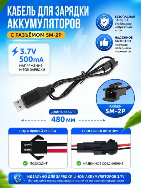 Кабель для зарядки литиевой батареи / зарядное устройство