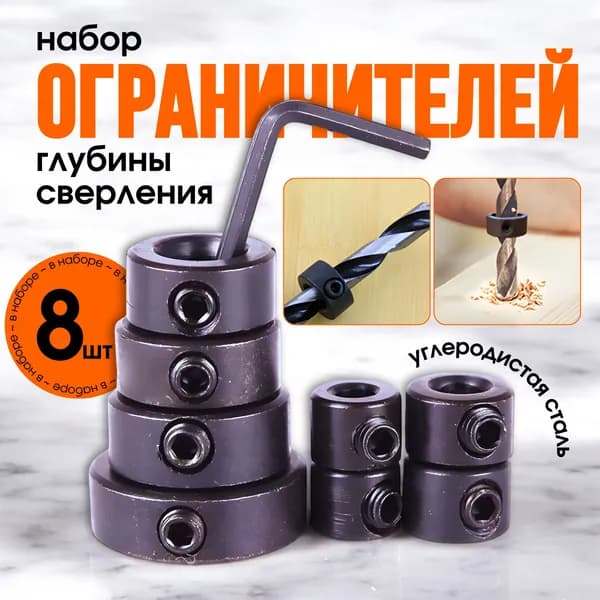 Ограничитель глубины сверления, набор стопорных колец,3-16мм