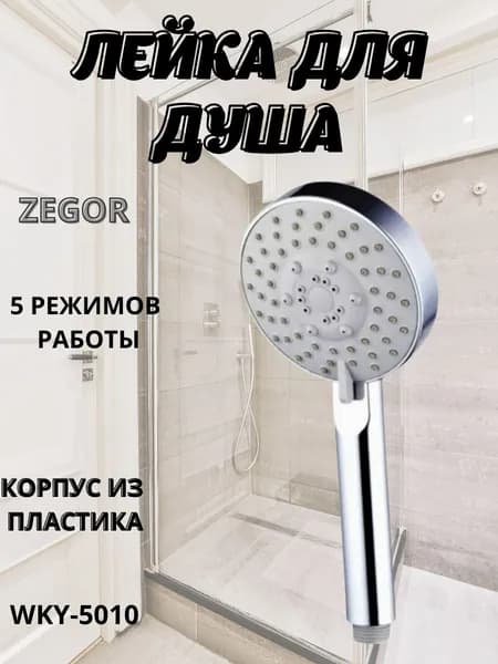 лейка для душа
