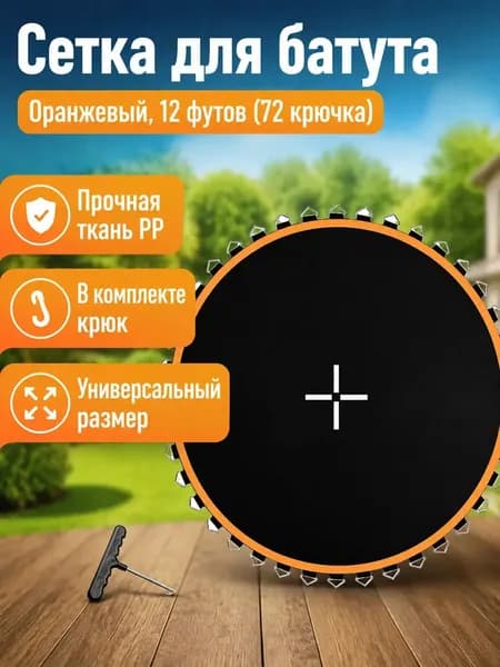 Батут каркасный 365.8 см
