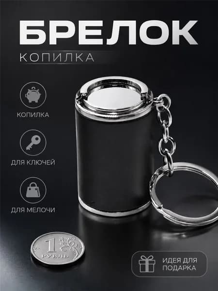Копилка для денег, 1 шт