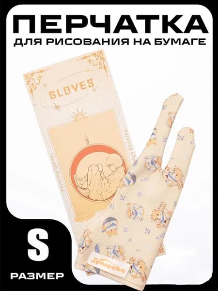 Перчатка антисенсорная для рисования для графического планшета и бумаги, перчатка на два пальца S (19 см)