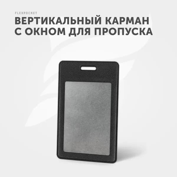 Держатель для пропуска, бейджа, чехол для карт / Карман обложка для проездного, школьный бейдж