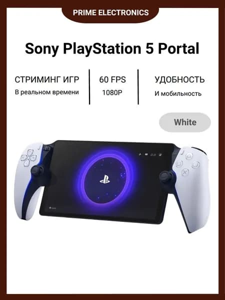 Игровая приставка Sony PlayStation 5 PS5 Portal Портативный Pусский язык белый