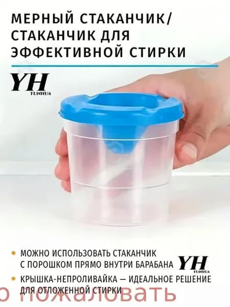 Контейнер для стирального порошка, 0,17 л, 1 шт