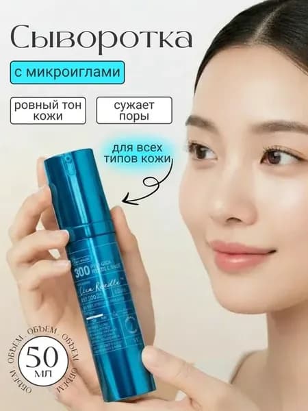 Бустер-сыворотка с микроиглами Hydrop Reeddle Shot 300 Бусте