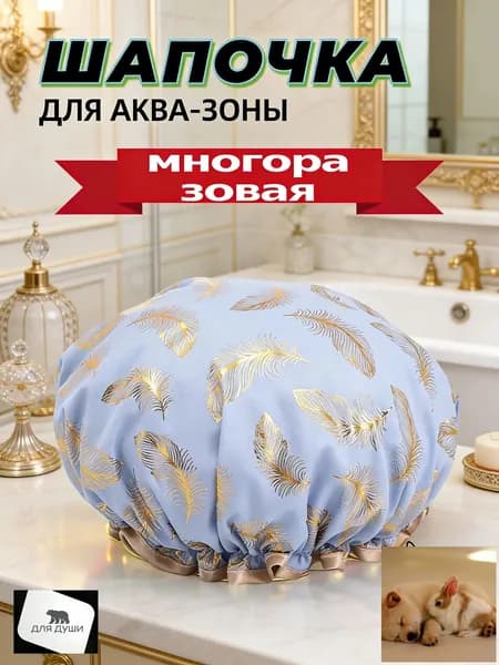 Шапочка для душа многоразовая ,двухслойная, женская, водонепроницаемая для душа, бани, сауны,синий