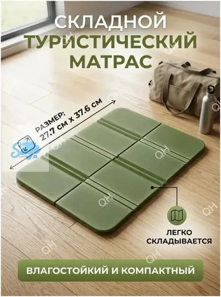 Складной влагостойкий туристический матрас размер 27,7х37,6 см компактная сидушка для кемпинга рыбалки пикника