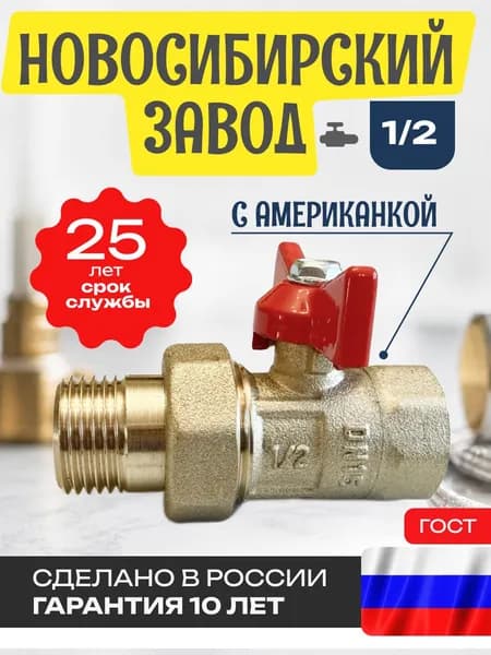 Кран шаровый американка 1/2" ручка бабочка