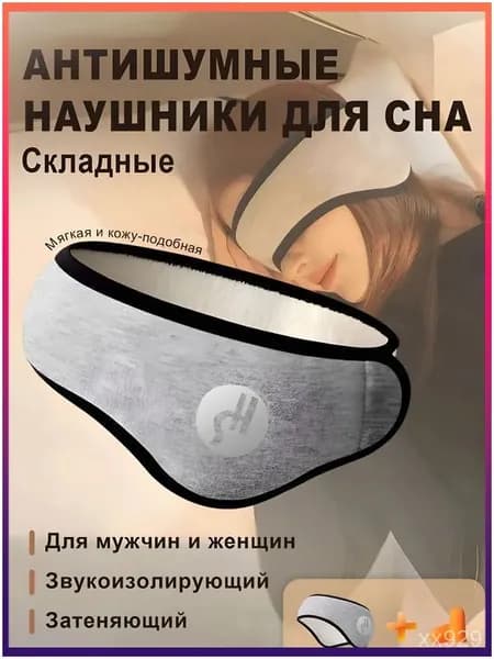 Наушники противошумные