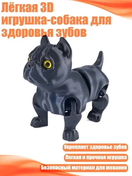 Лёгкая 3D игрушка-собака для здоровья зубов, - Черный