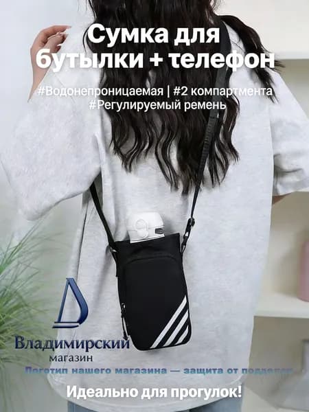 Сумка для бутылки и телефона 2 в 1, водонепроницаемая оксфордская сумка с регулируемым ремнем для прогулок и п