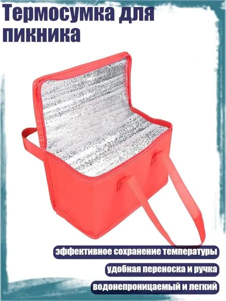 Термосумка для пикника, красный - средний