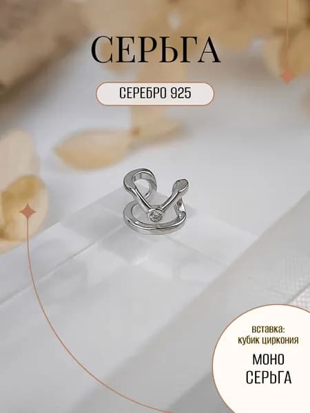 Серьга ZORKA ювелирная из серебра с фианитом
