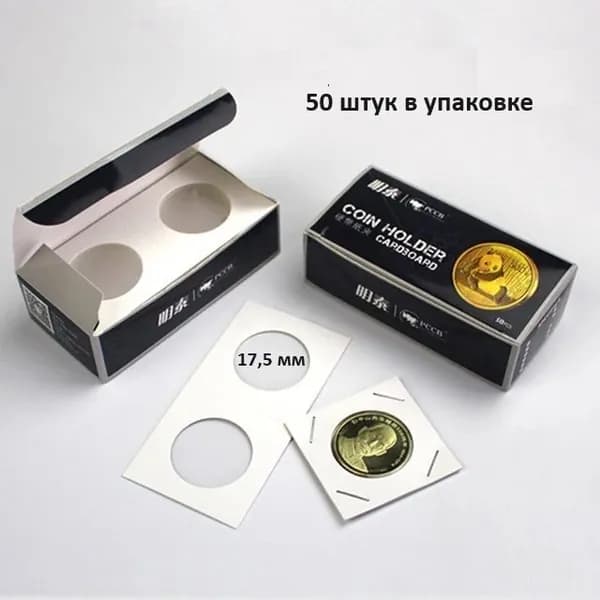 Холдеры для монет 17,5 мм, 50 штук в упаковке