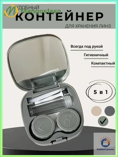 Премиум бокс для линз контактных