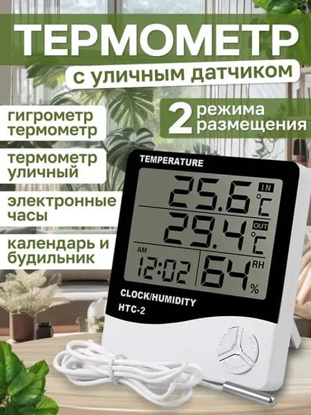 Погодная станция цифровая термометр гигрометр