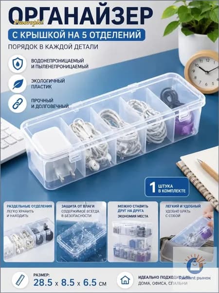 Кофр для хранения вещей "Контейнер для хранения вещей", 28.5 см х 8.5 см  х 6.5 см , 1 шт