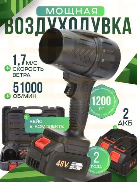 Воздуходувка портативная аккумуляторная, Ветродуйка аккумуляторная мощная 2 АКБ