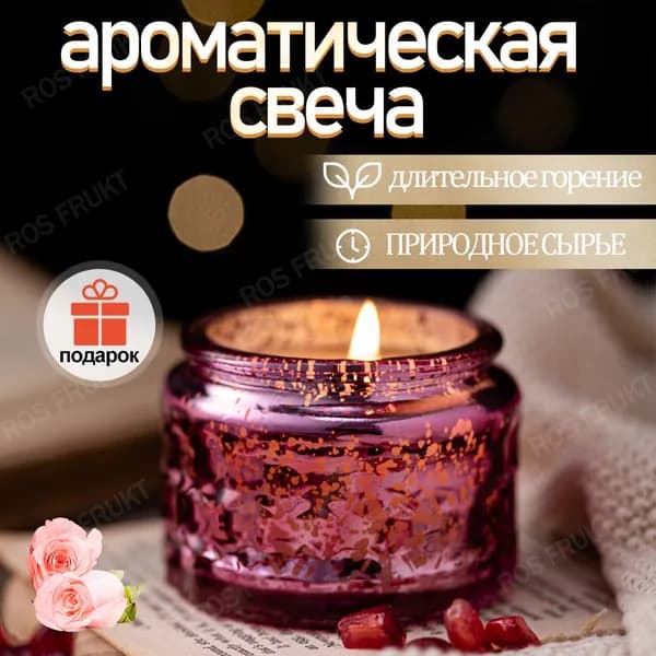 Aroma Candles Свеча ароматическая "бархатная роза", 7 см х 5 см, 1 шт