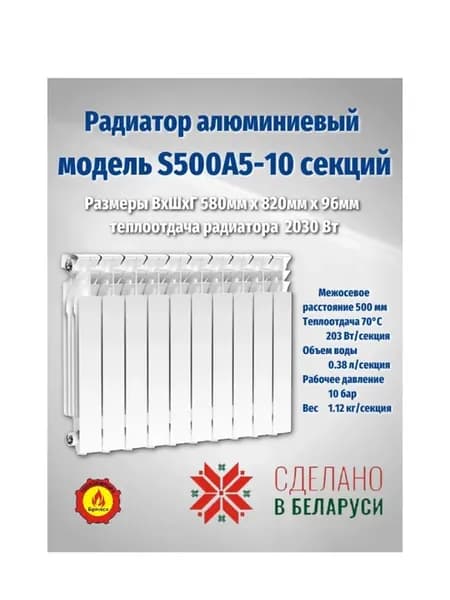 Радиатор алюминиевый модель S500A5 - 10 секций Беларусь