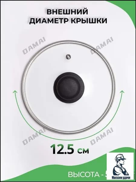 Крышка "RRVK2YKU2D", 1 шт, диаметр: 13.05 см