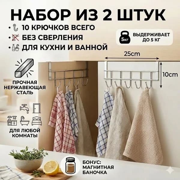Вешалка для одежды, крючок для одежды для дверей шкафа, 5 крючков (нержавеющая сталь)2шт