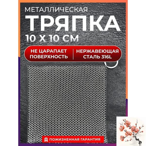 Губка КУХНЯ, Нержавеющая сталь, 1 шт.