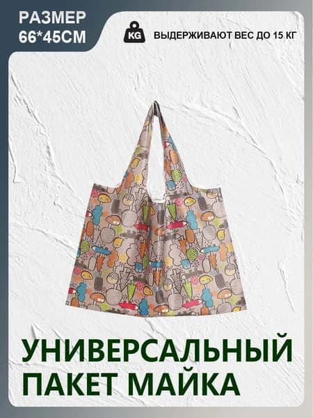 Сумка хозяйственная