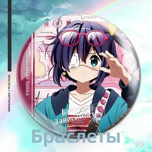 Коллекционная брошь-значок из аниме "Chuunibyou demo Koi ga Shitai!", 58 мм, двойной голографический блеск: персонаж Тогами Рикука в образе 3