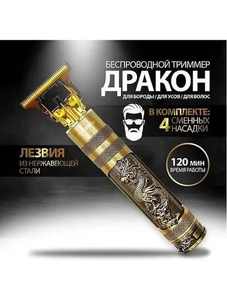 Триммер asdsadasd, кол-во насадок 4