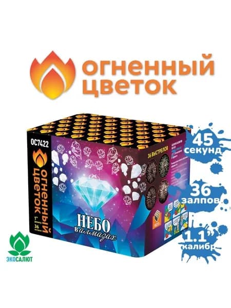 Фейерверк "Небо в алмазах" (36 залпов)
