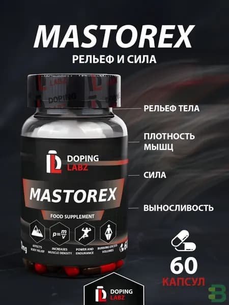 Масторекс Mastorex 20мг, 60 капсул