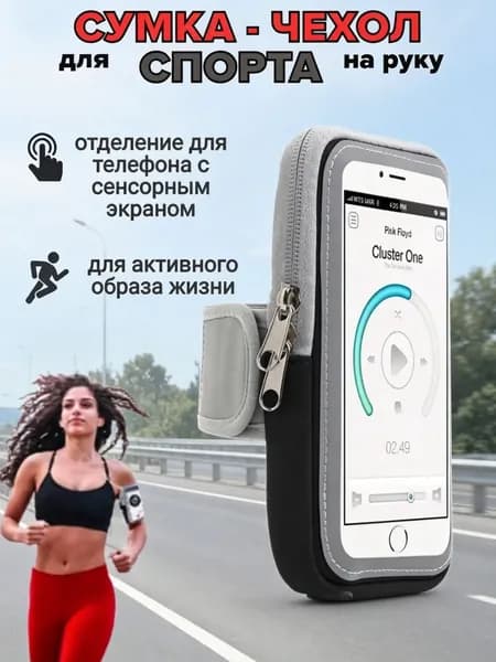 Пояс для бега