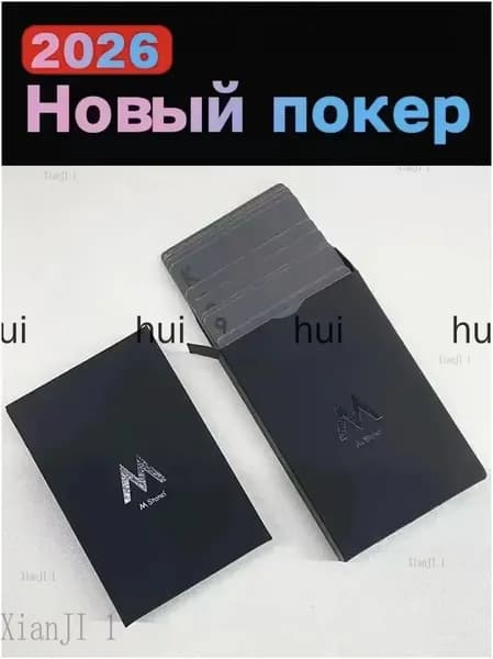 Премиум колода карт для игры, 2026 года выпуска