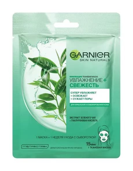 GARNIER Маска тканевая для нормальной и комбинированной кожи лица Свежесть