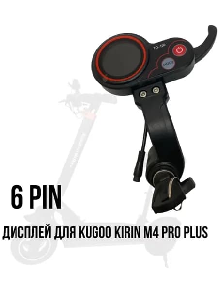 Дисплей бортовой компьютер курок газа для электросамоката Kugoo Kirin M4 Pro Plus, 48V, 6 Pin