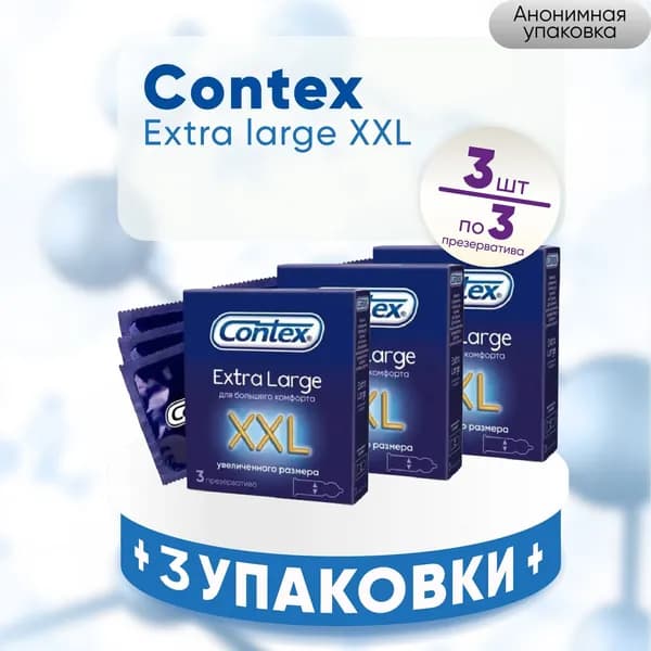 Презервативы Контекс Contex Extra Large увеличенного размера, 3 упаковки по 3 штуки, КОМПЛЕКТ ИЗ 3х упаковок