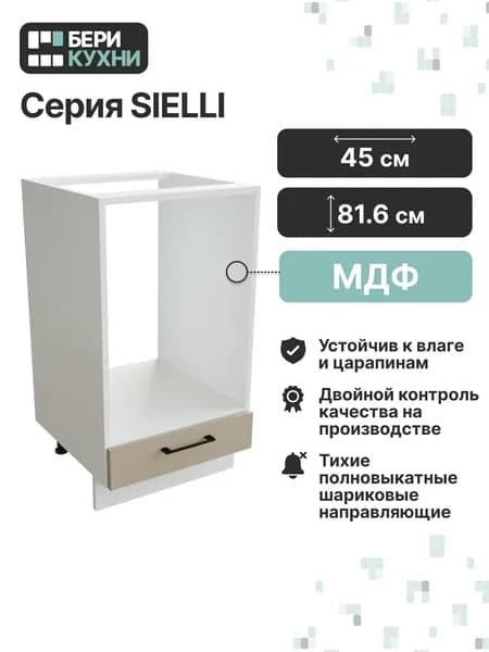 Кухонный модуль напольный для духового шкафа 45 см (МДФ) СИЭЛЬ Инь (ИНЬ Атласный серый/Белый)
