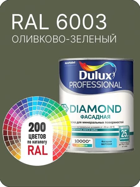 Краска для минеральных и деревянных фасадов Dulux Diamond цвет оливково- зеленый Ral 6003 0.8 л.